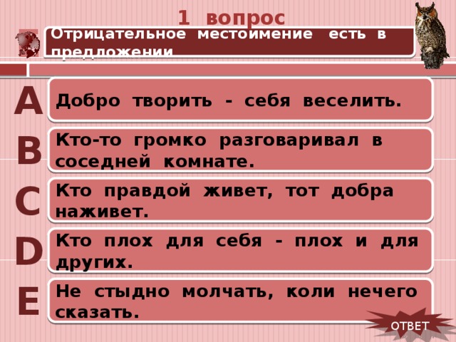 Работа с текстом по местоимениям. Предложения с отрицательными местоимениями. Тест местоимения. Зачет по местоимениям. Предложение с любым местоимением.