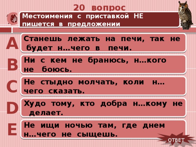 Не стыдно молчать коли. Тест местоимения. Составьте 10 предложений с местоимениями. Предложения с местоимениями 2 класс. Написать два предложения с местоимением.