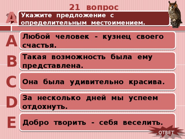 Как подчеркивать определительные местоимения. Предложения с определительными местоимениями. Предложение с местоимением любой. Три предложения с определительными местоимениями. Придумать предложение с местоимением любые.