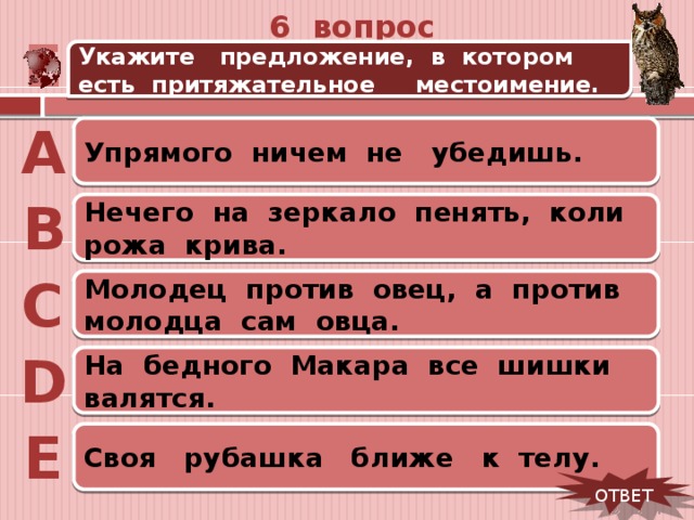 Укажи е. Какому произведению можно отнести пословицу. Пословица упрямого ничем. Составь 5 загадок с местоимениями. Упрямого ничем не убедишь.