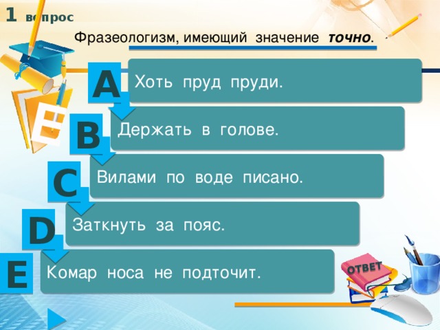 Точно фразеологизмы. Хоть пруд пруди фразеологизм. Фразеологизмы со значением точно. Хоть пруд пруди значение фразеологизма. Пруд пруди значение фразеологизма.