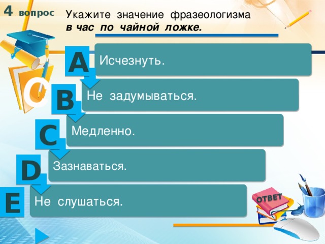 В час по чайной ложке значение фразеологизма