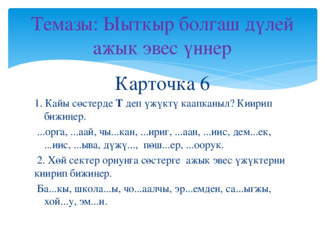 6 класс кичээл планы ш суван азыранды