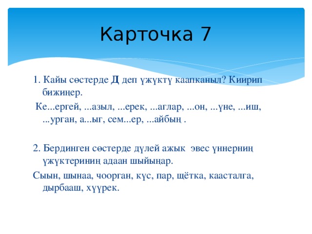 Карточка по родному языку 3 класс. Карточка по родному языку. Родной язык карточки. Карточки по тувинскому языку.