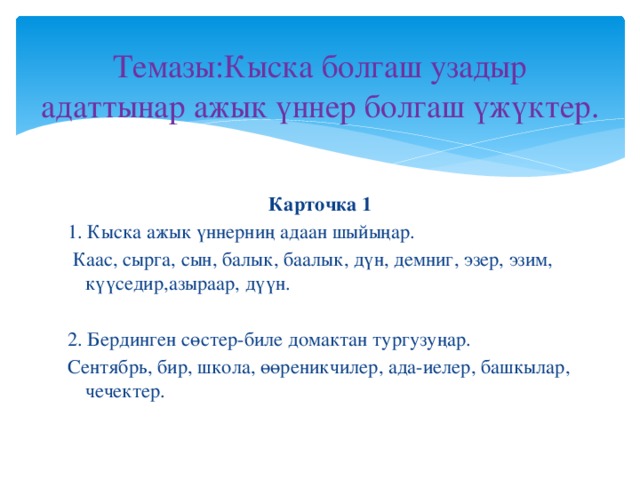 Ат болгаш фамилияларга улуг ужук 2 класс презентация