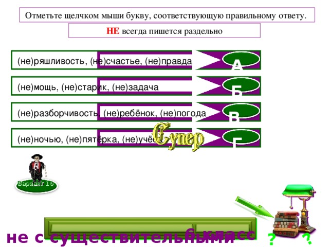 Упражнение не с существительными