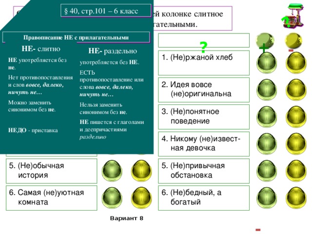 Не с прилагательными упражнения 5 класс