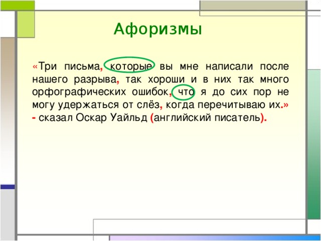 Три письма. Цитаты про письма. Высказывания о письмах. Афоризмы про письма. Цитаты письменно.