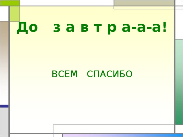 Тренировочные упражнения. Прямая речь (8 класс)