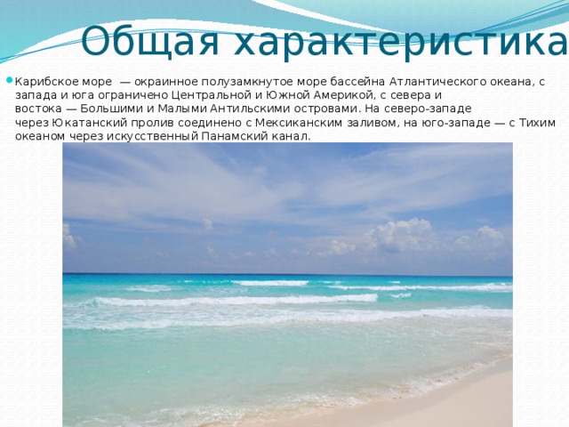 Презентация о море