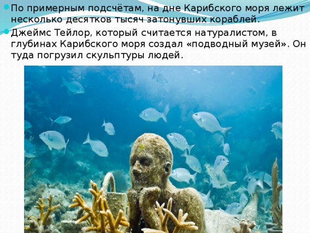 Карибское море опасно. Карибское море информация. Сообщение о Карибском море. Карибское море доклад. Преобладающие глубины Карибского моря.