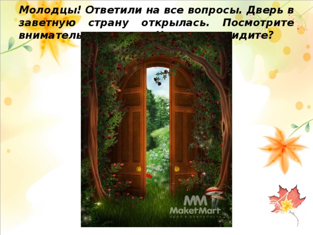 Маленькие и большие секреты страны литературии обобщение по разделу 2 класс перспектива презентация