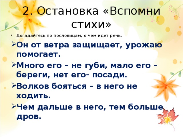 Маленькие и большие секреты страны литературии обобщение по разделу 2 класс перспектива презентация