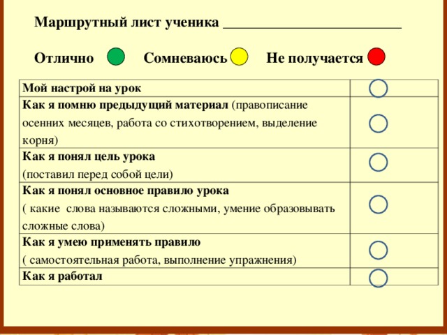 Маршрутные листы русский язык