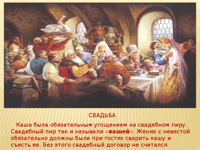 Кашей в древней руси называли что называли кашей в древней руси