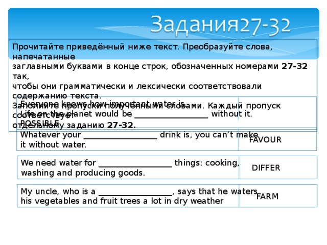 Преобразуйте слова напечатанные