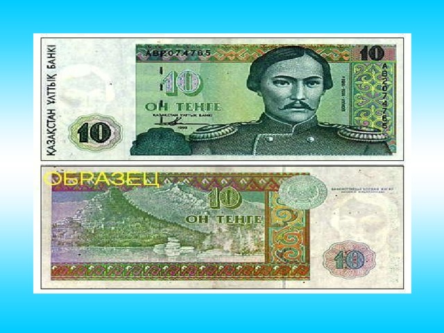 1000 сом в тенге. Презентация Национальная валюта Казахстана. Доллар сом.