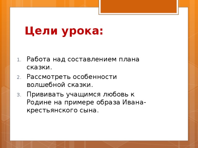 План сказки иван крестьянский сын и чудо юдо план