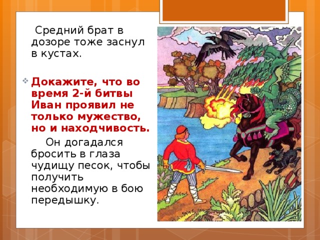 Пересказ ивана. Иван -крестьянский сын и чудо-юдо 5 кл. Рассказ Иван крестьянский сын и чудо юдо. План Иван крестьянский сын и чудо юдо 3 класс. Иван крестьянский сын и чудо юдо 5 класс.