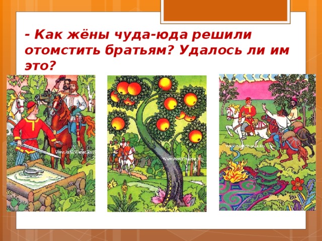 Рисунок чудо юдо и крестьянский сын рисунок