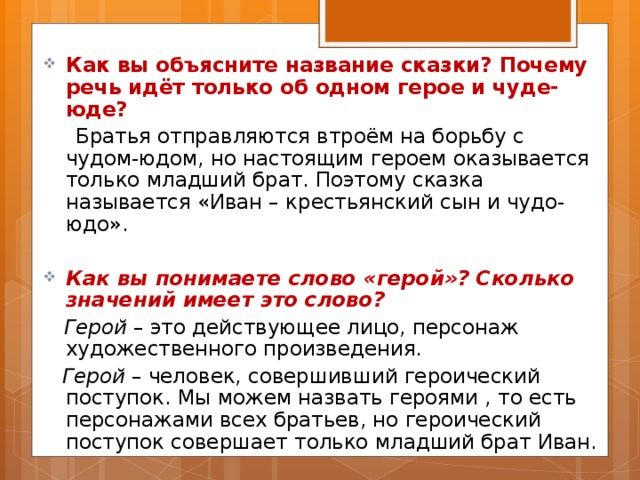 Почему русских называют иванами. Как вы объясните название сказки. Как вы объясните название сказки Иван крестьянский сын и чудо. Как объяснить название сказки. Как вы объясните название сказки Иван крестьянский сын.