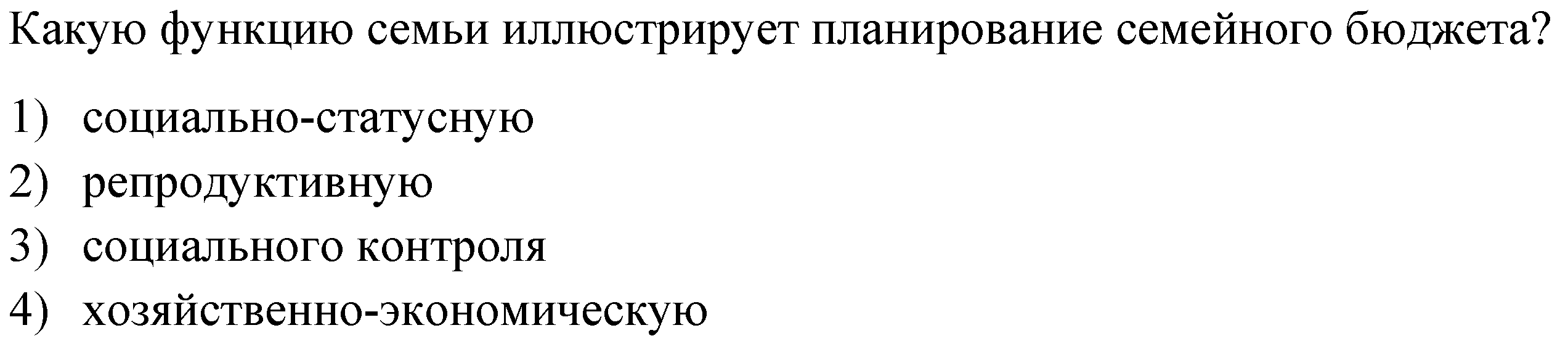 Тест по обществознанию семейное право 10 класс. Тест по обществознанию семейное право.