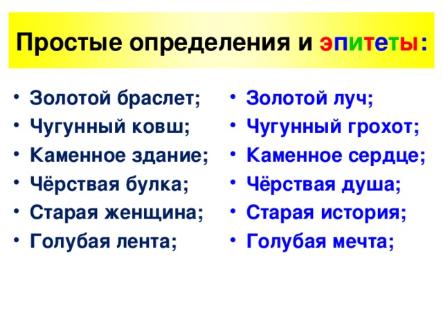 Олицетворение метафора эпитет сравнение что это 2 класс. Смотреть фото Олицетворение метафора эпитет сравнение что это 2 класс. Смотреть картинку Олицетворение метафора эпитет сравнение что это 2 класс. Картинка про Олицетворение метафора эпитет сравнение что это 2 класс. Фото Олицетворение метафора эпитет сравнение что это 2 класс