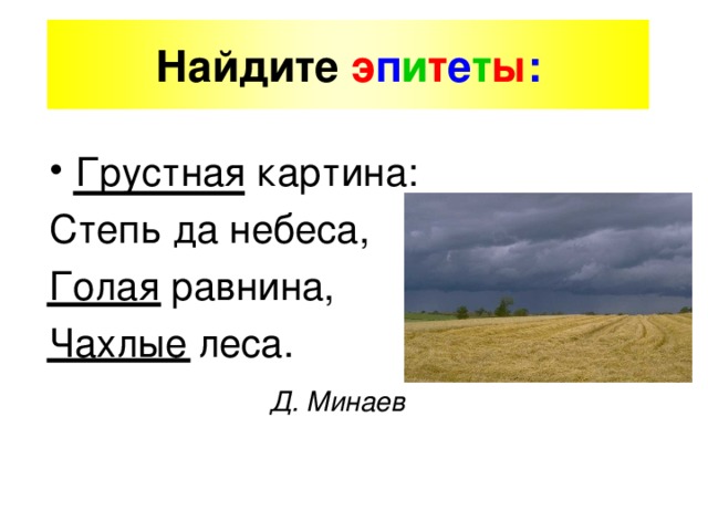 Олицетворение метафора эпитет сравнение что это 2 класс. Смотреть фото Олицетворение метафора эпитет сравнение что это 2 класс. Смотреть картинку Олицетворение метафора эпитет сравнение что это 2 класс. Картинка про Олицетворение метафора эпитет сравнение что это 2 класс. Фото Олицетворение метафора эпитет сравнение что это 2 класс