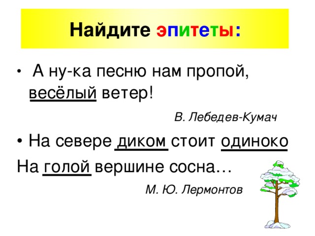 Олицетворение метафора эпитет сравнение что это 2 класс. Смотреть фото Олицетворение метафора эпитет сравнение что это 2 класс. Смотреть картинку Олицетворение метафора эпитет сравнение что это 2 класс. Картинка про Олицетворение метафора эпитет сравнение что это 2 класс. Фото Олицетворение метафора эпитет сравнение что это 2 класс