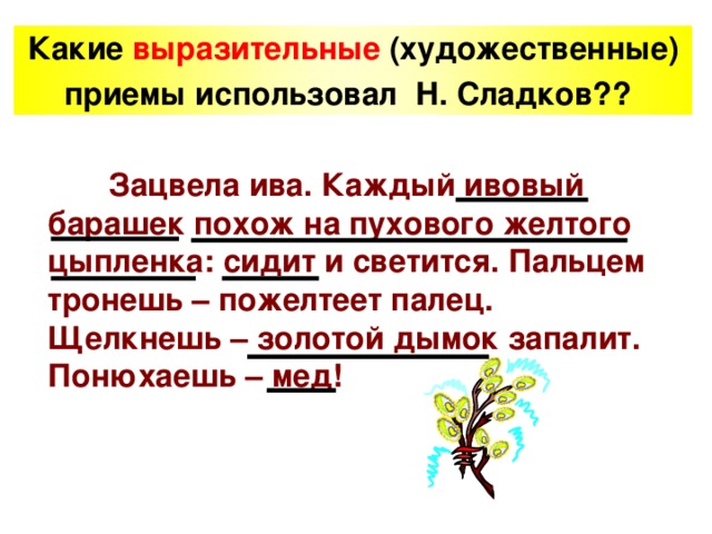 Олицетворение метафора эпитет сравнение что это 2 класс. Смотреть фото Олицетворение метафора эпитет сравнение что это 2 класс. Смотреть картинку Олицетворение метафора эпитет сравнение что это 2 класс. Картинка про Олицетворение метафора эпитет сравнение что это 2 класс. Фото Олицетворение метафора эпитет сравнение что это 2 класс