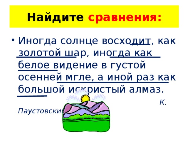 Как найти сравнение