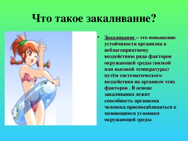 Кроме того людям которые собираются закаливать свой организм схема предложения