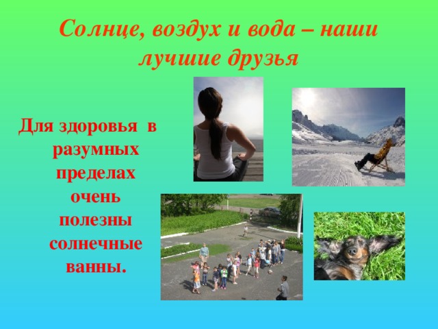 Солнце воздух и вода наши лучшие друзья проект старшая группа