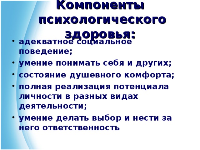 Психологическое здоровье педагога презентация