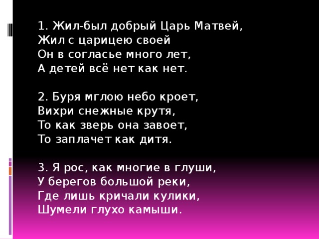 Стихотворение жили были. Жил был добрый царь Матвей. Стихотворение жил был добрый царь Матвей. Жил-был добрый царь Матвей жил с Царицею своей он в согласье. Жил был добрый царь Матвей жил с Царицею своей Автор.