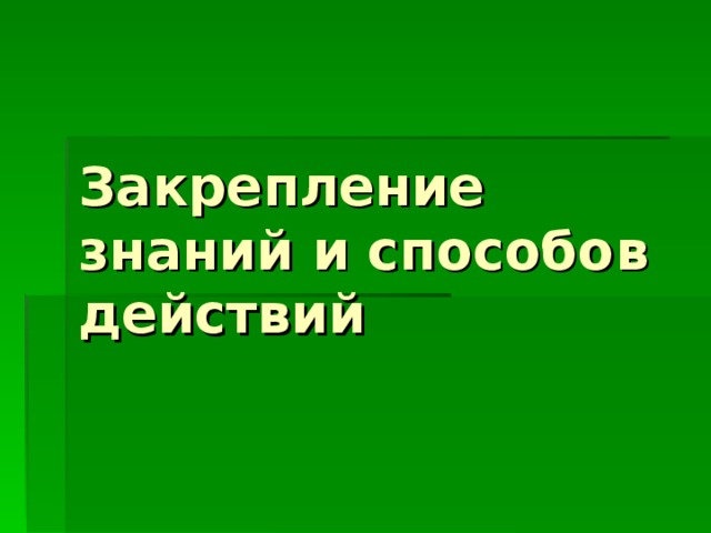 Обобщение и закрепление знаний по теме глагол презентация 2 класс школа россии