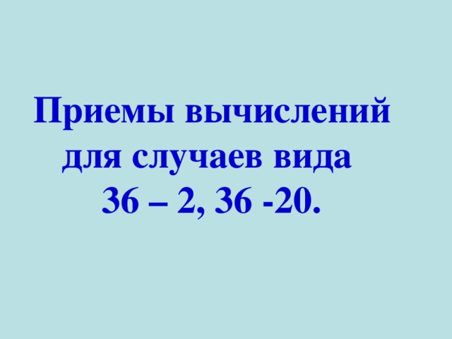Прибавление числа 1 презентация