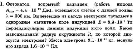 Слой оксида кальция облучается светом и испускает электроны на рисунке показан график зависимости