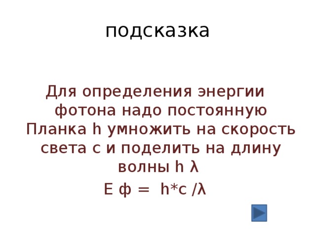 Длина волны равна 20 м скорость. Постоянная планка на скорость света. Длина волны постоянная планка. Постоянная планка умножить на скорость света. Постоянная планка делить на скорость света.