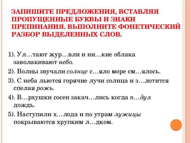 Спишите цепочки слов вставляя пропущенные буквы рядом запишите схемы чередований удирать удеру