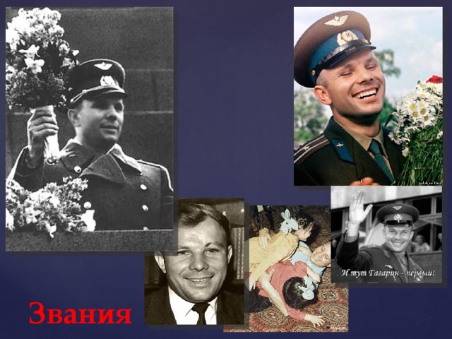 Видео каким он парнем был. Гагарин каким он парнем был. Знаете каким он парнем был. Знаете каким он парнем был фото. Знаете каким он парнем был фото Гагарина.