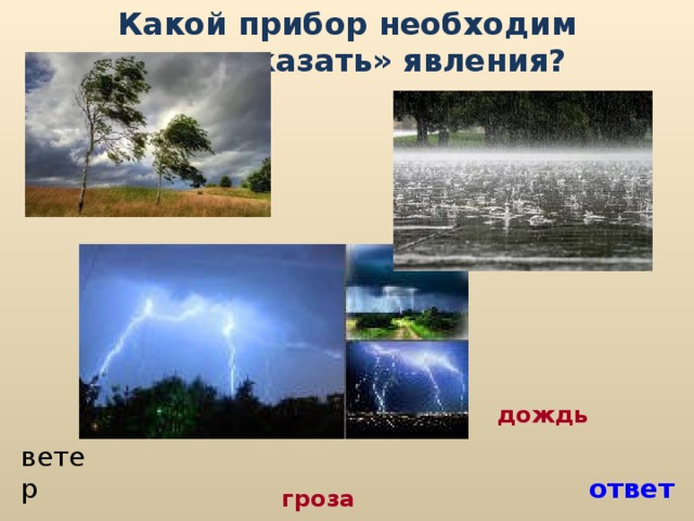 В какое время года много дождей. Дождь явление. Дождь это физическое явление. Ветер физическое явление. Физическое явление дождь идёт.