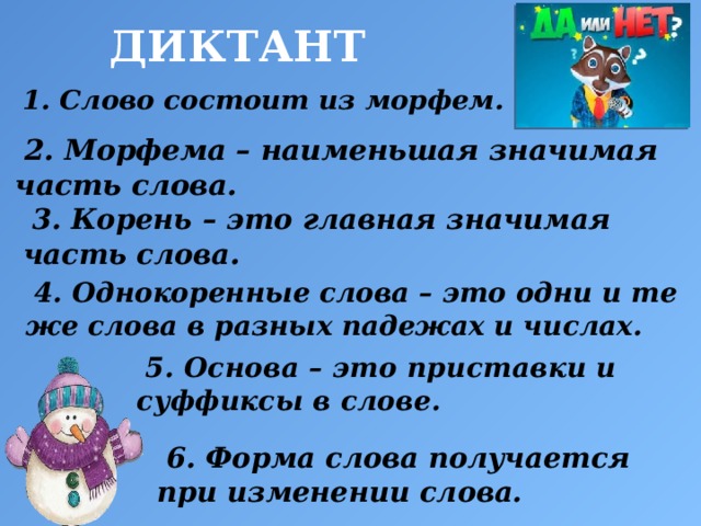 Каждое слово состоит. Наименьшая значимая часть слова это. Морфема наименьшая значимая часть. Морфема наименьшая значимая часть слова. Морфемика наименьшая значимая часть.