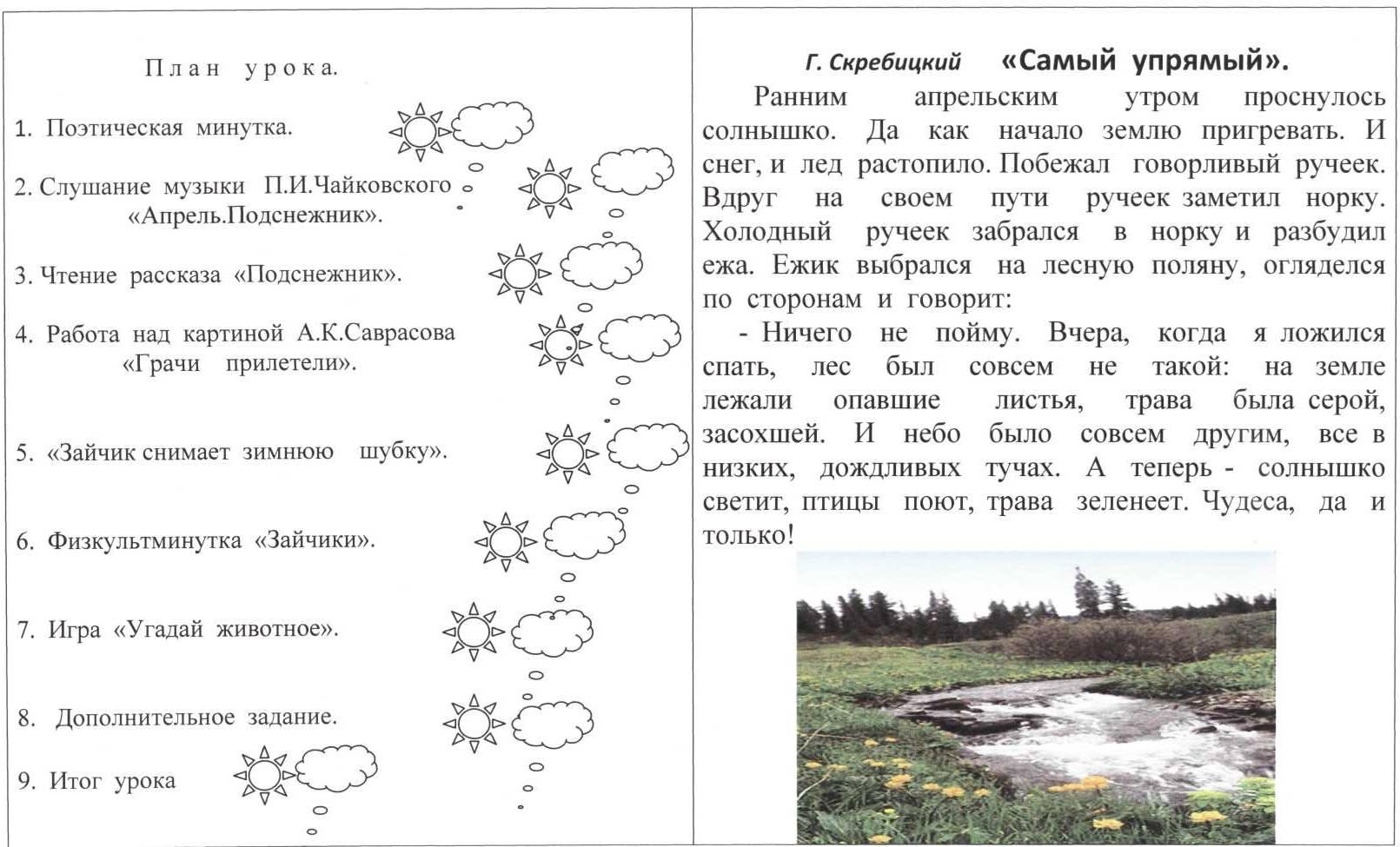 Урок литературного чтения в 1 классе