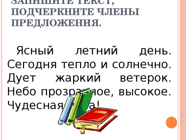 Рассказ из 5 предложений с синонимами и антонимами?