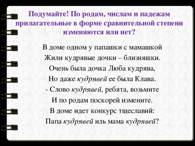 Возьмешь род. Имя прилагательное род число падеж степени сравнения прилагательных. Падеж у прилагательных в сравнительной степени. Как определить падеж прилагательного в сравнительной степени. Падеж степень сравнения число род.