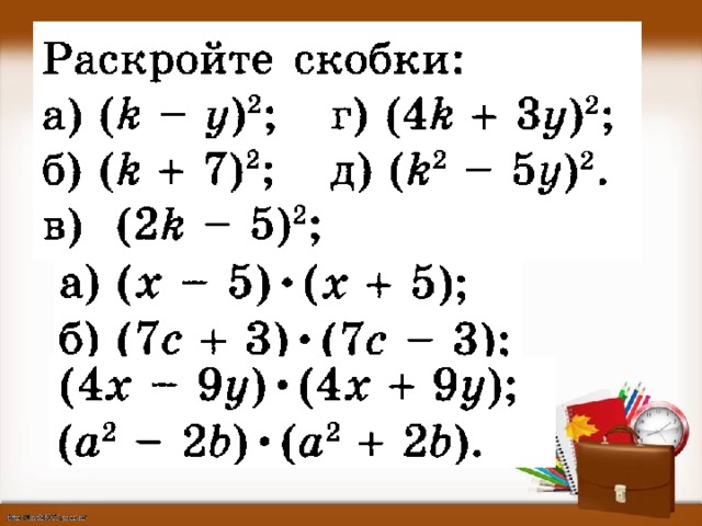 Сокращение умножения примеры. Формулы сокращенного умножения карточки-задания. Формулы сокращенного умножения тренажер. Примеры на формулы сокращенного умножения 7 класс.