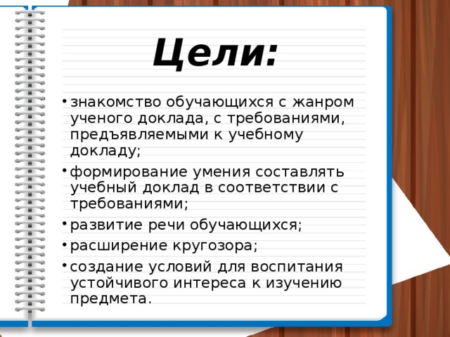 Учебный доклад 7 класс русский язык презентация