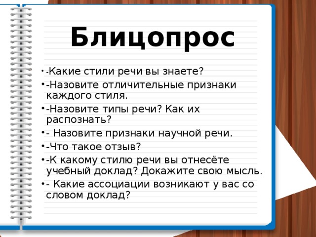 Учебный доклад 7 класс русский язык презентация