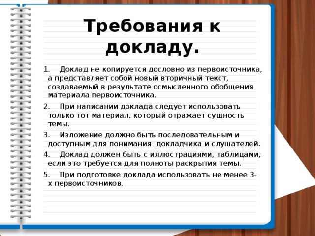 Как написать доклад образец 5 класс